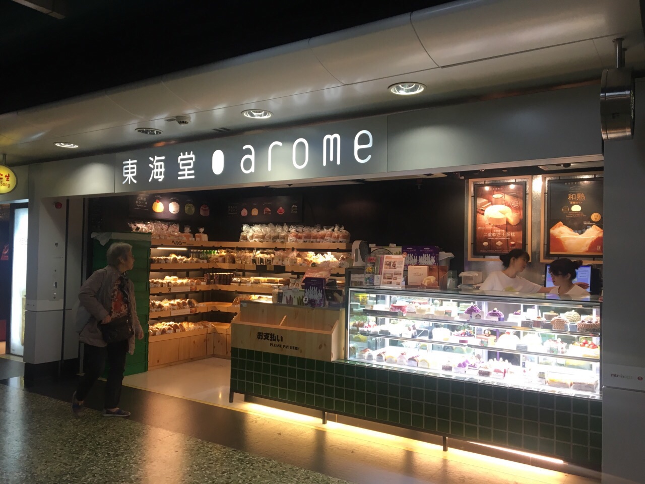 广州东海堂(饼屋)食品有限公司