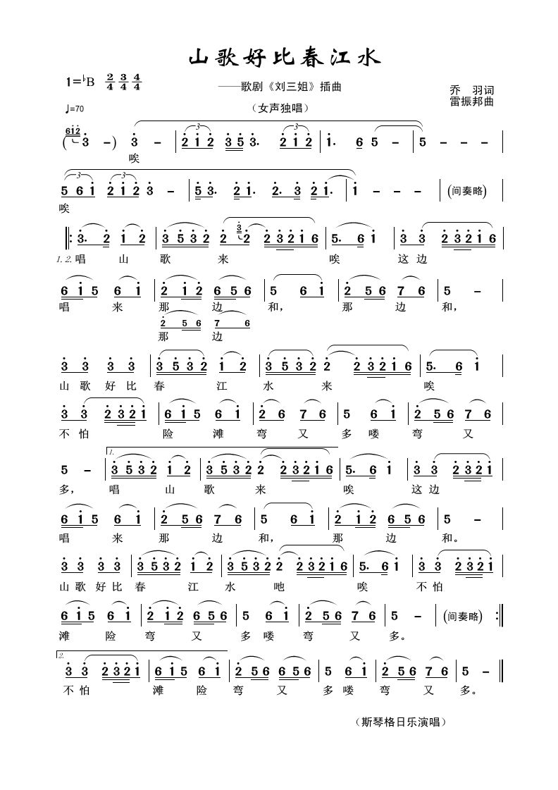 山歌好比春江水
