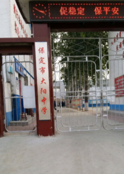  p data-id="gn071l4khk">保定市大阳中学位于河北省保定市莲池区.