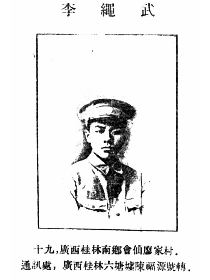 李绳武