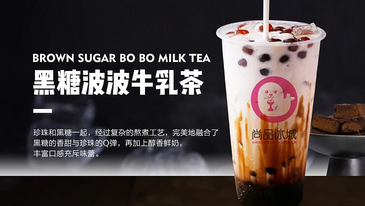  p>尚品冰城,是济南渠道速建网络有限公司旗下一家奶茶品牌. /p>