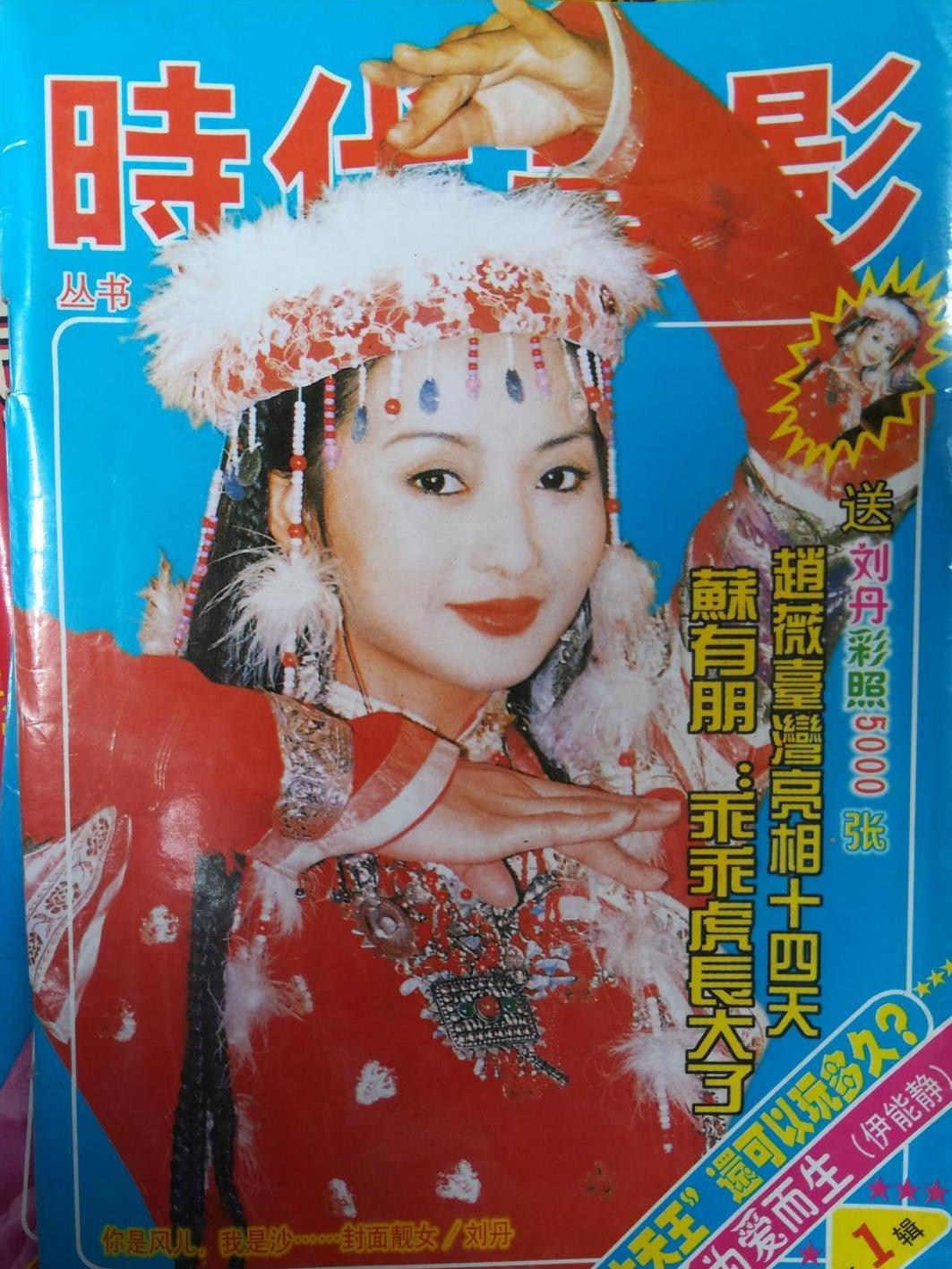 刘丹（中国内地女演员、舞者）_百度百科