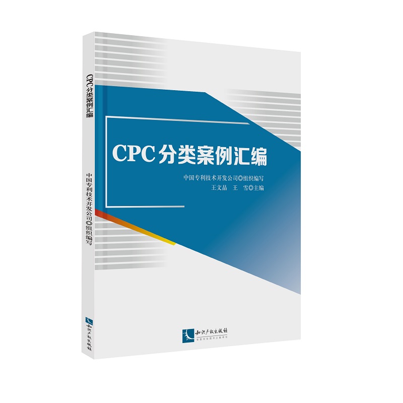 cpc分类案例汇编