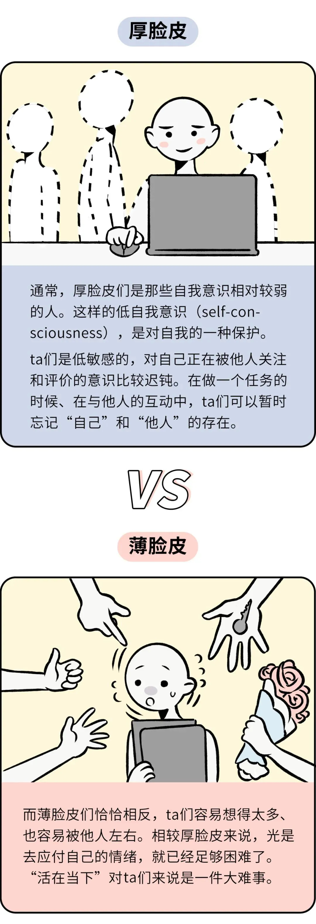 怎样才能不那么在意别人眼光呢？ 教你练成新时代必备的厚脸皮_百科TA说