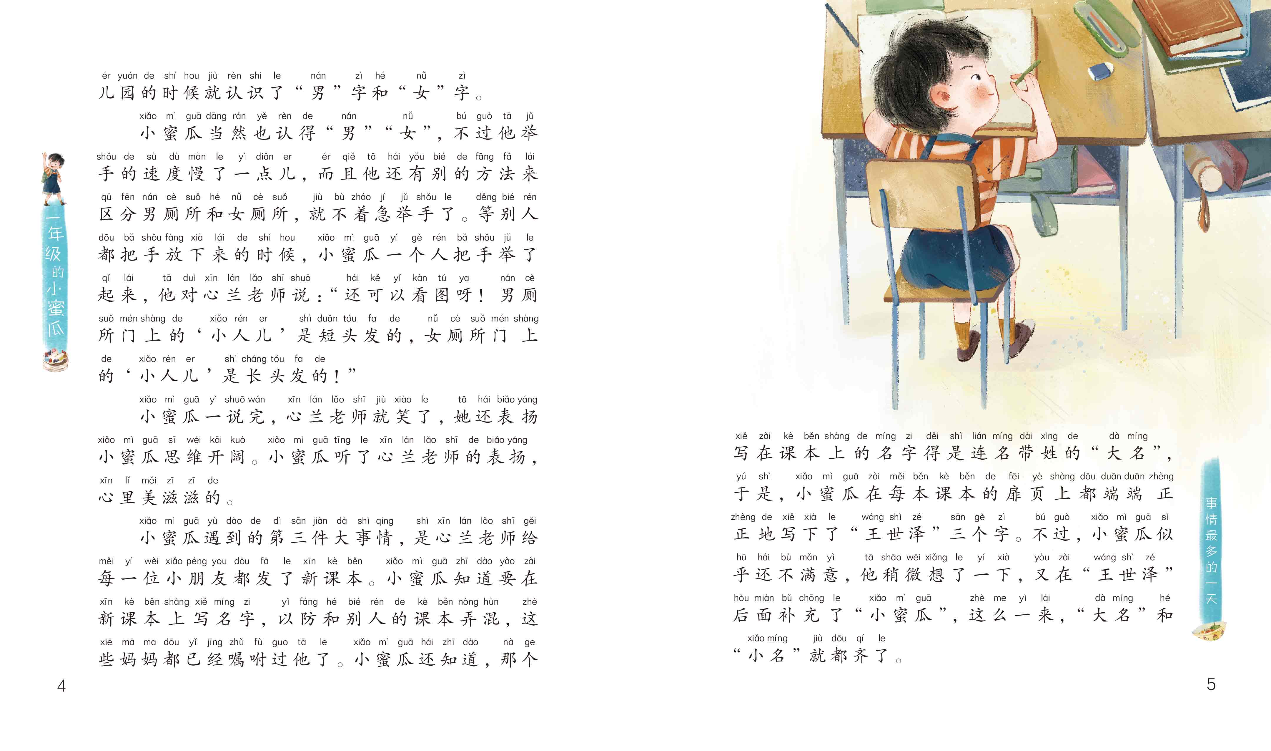 一年级的小蜜瓜