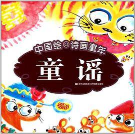中国绘·诗画童年-童谣_百度百科