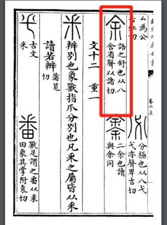 余（汉语文字）_百度百科