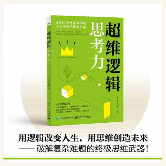 超维逻辑思考力_百度百科