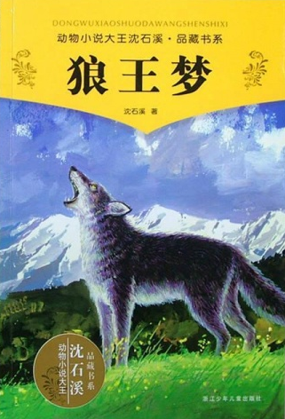 狼王梦全集_百度百科