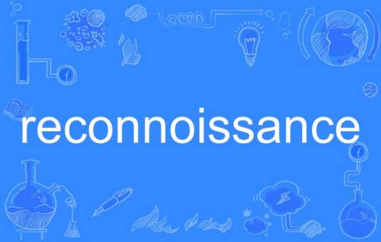 reconnoissance_百度百科