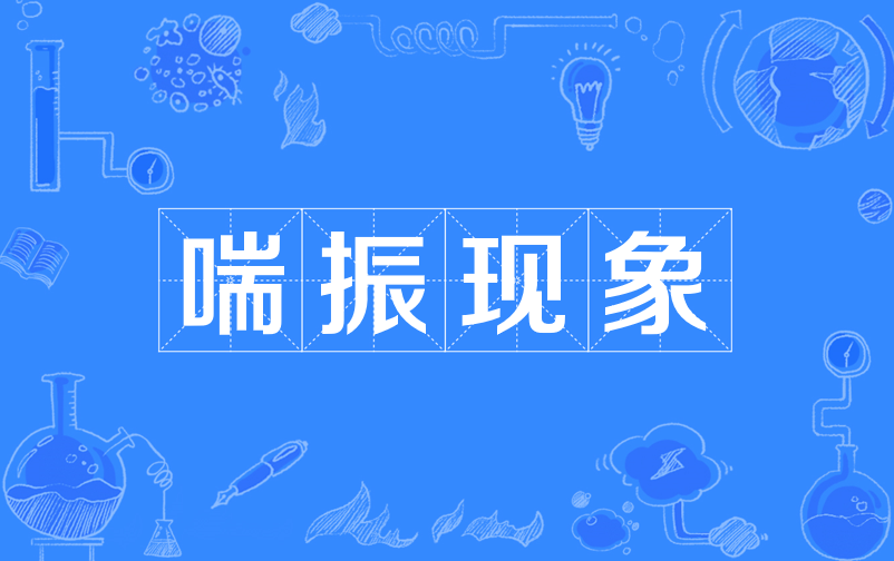  p>发动机 a target="_blank" href="/item/喘振/935188" data-lemma