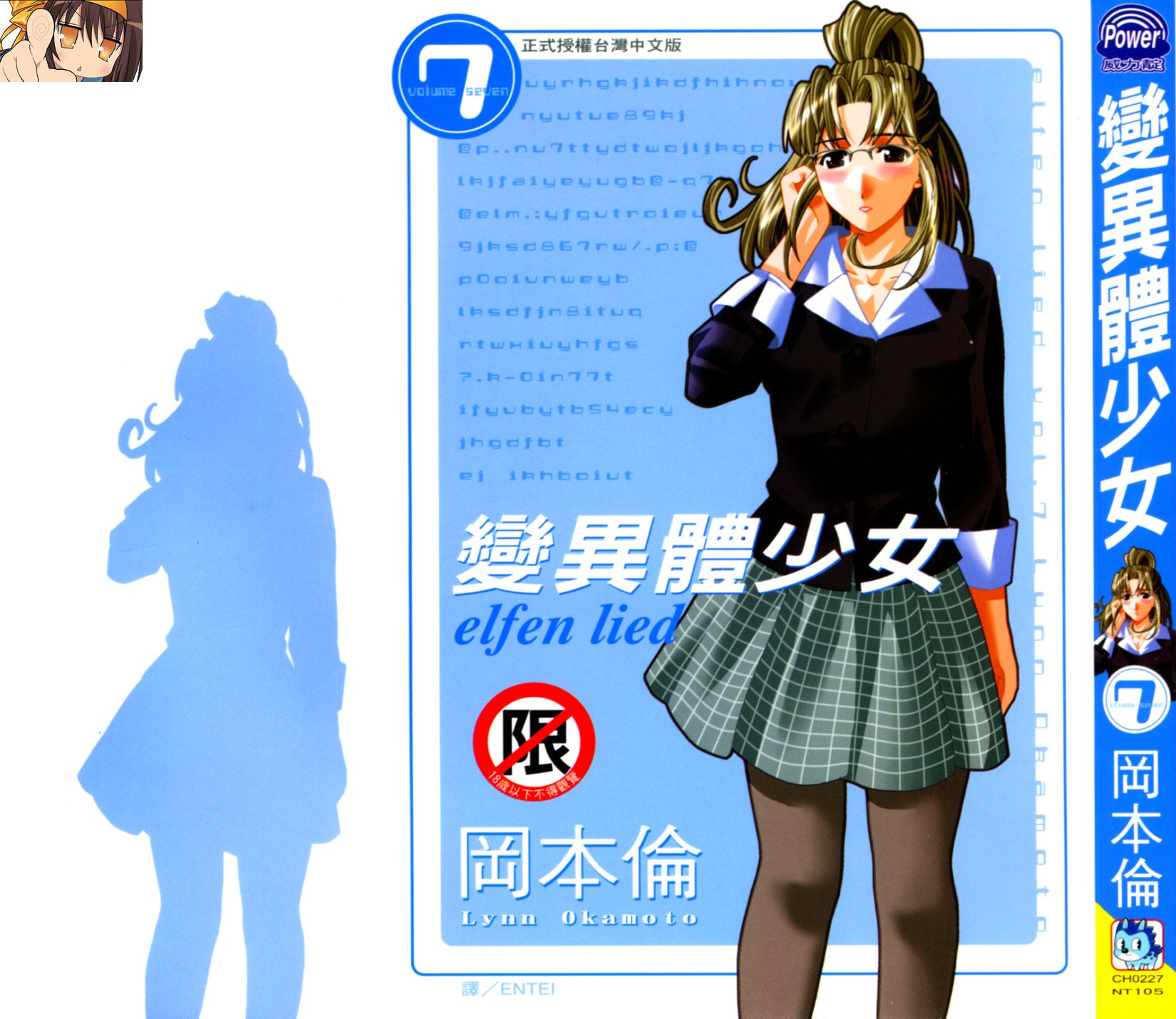 变异体少女