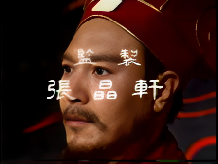 第九集 知人善任