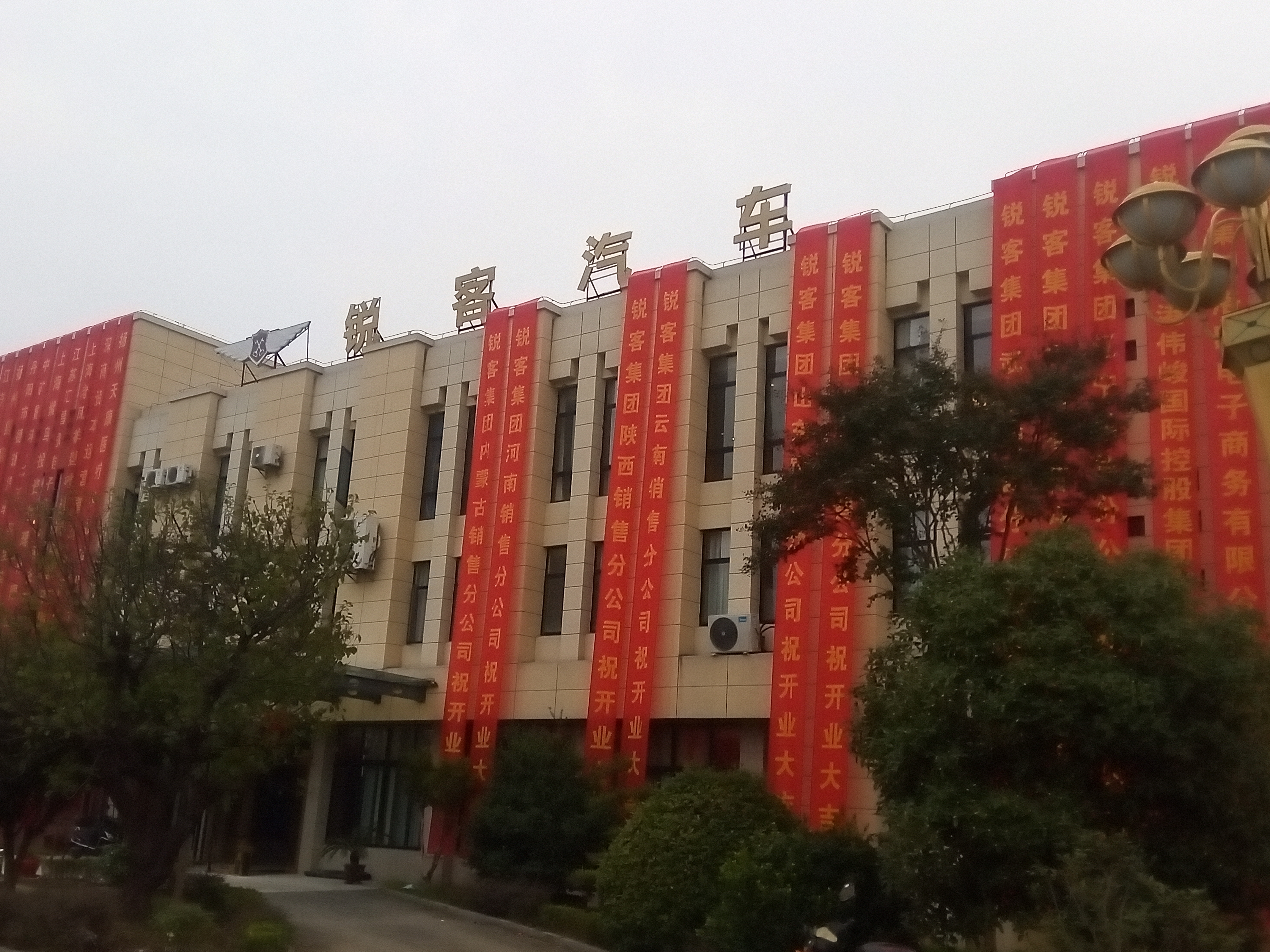 江苏锐客汽车科技集团有限公司