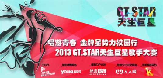 GT.STAR天生巨星_百度百科