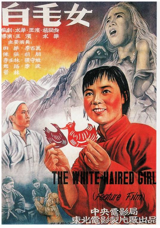 白毛女（中国1950年王滨、水华执导的剧情电影）_百度百科