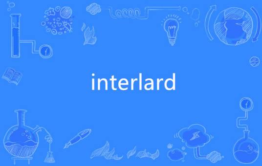 interlard_百度百科