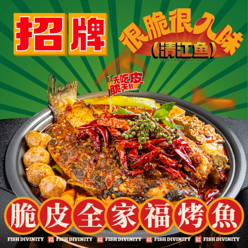 鱼神脆皮烤鱼_百度百科