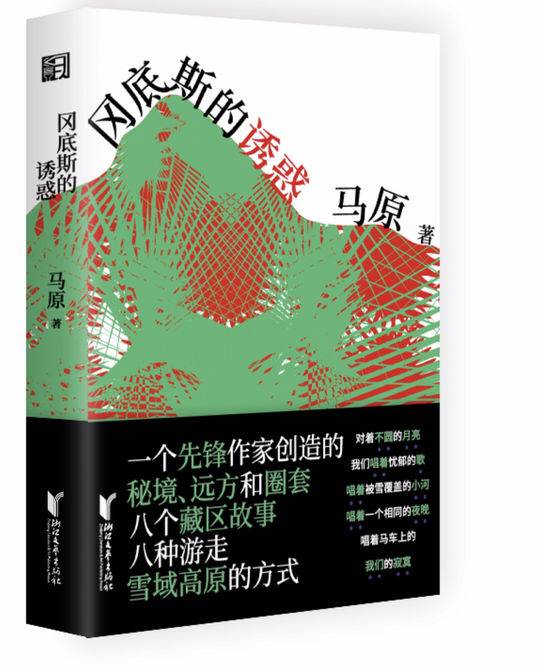 “西毒”马原文坛归来 忆往昔“先锋”聊家园归宿_百科TA说