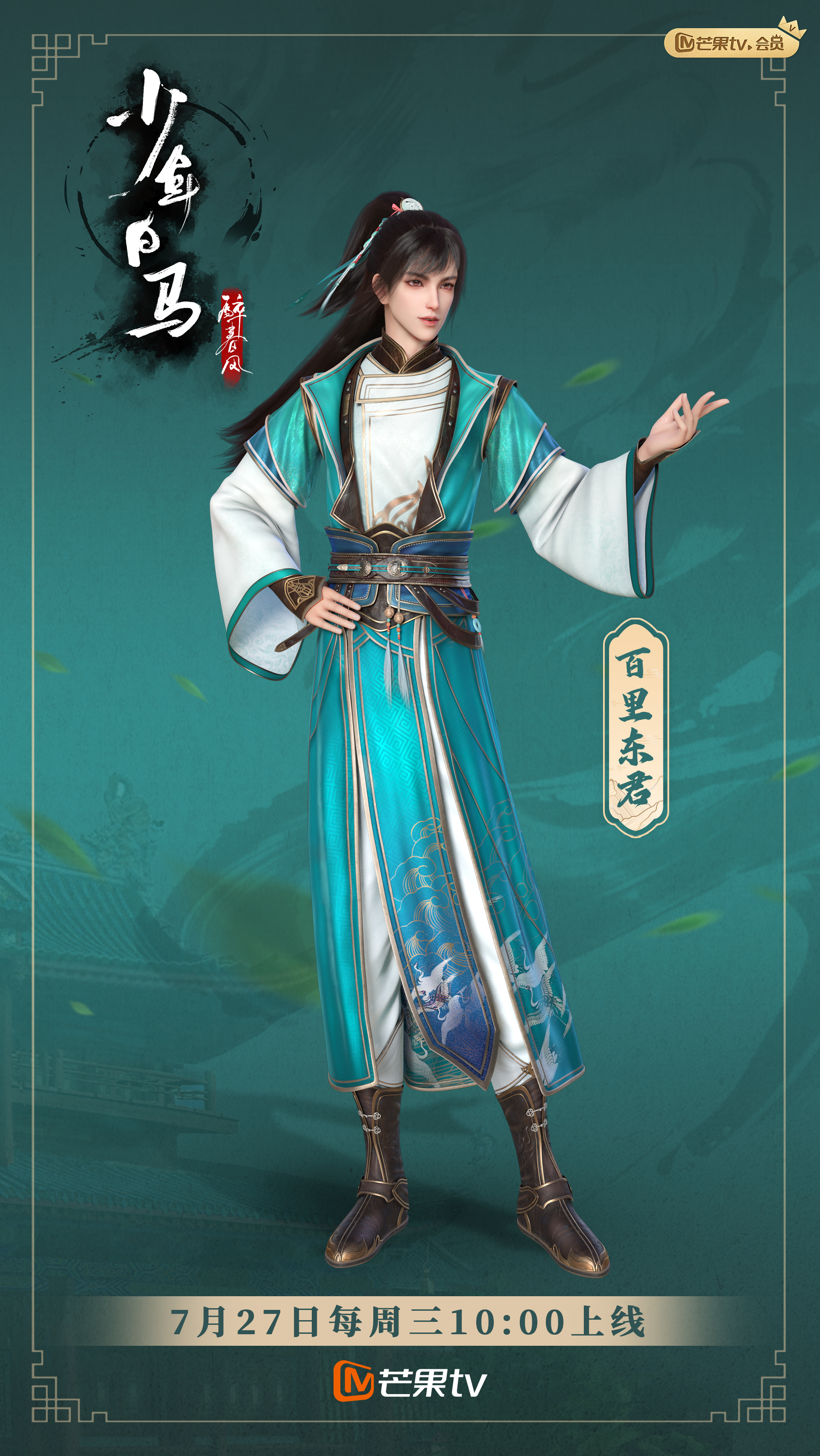 少年白马醉春风