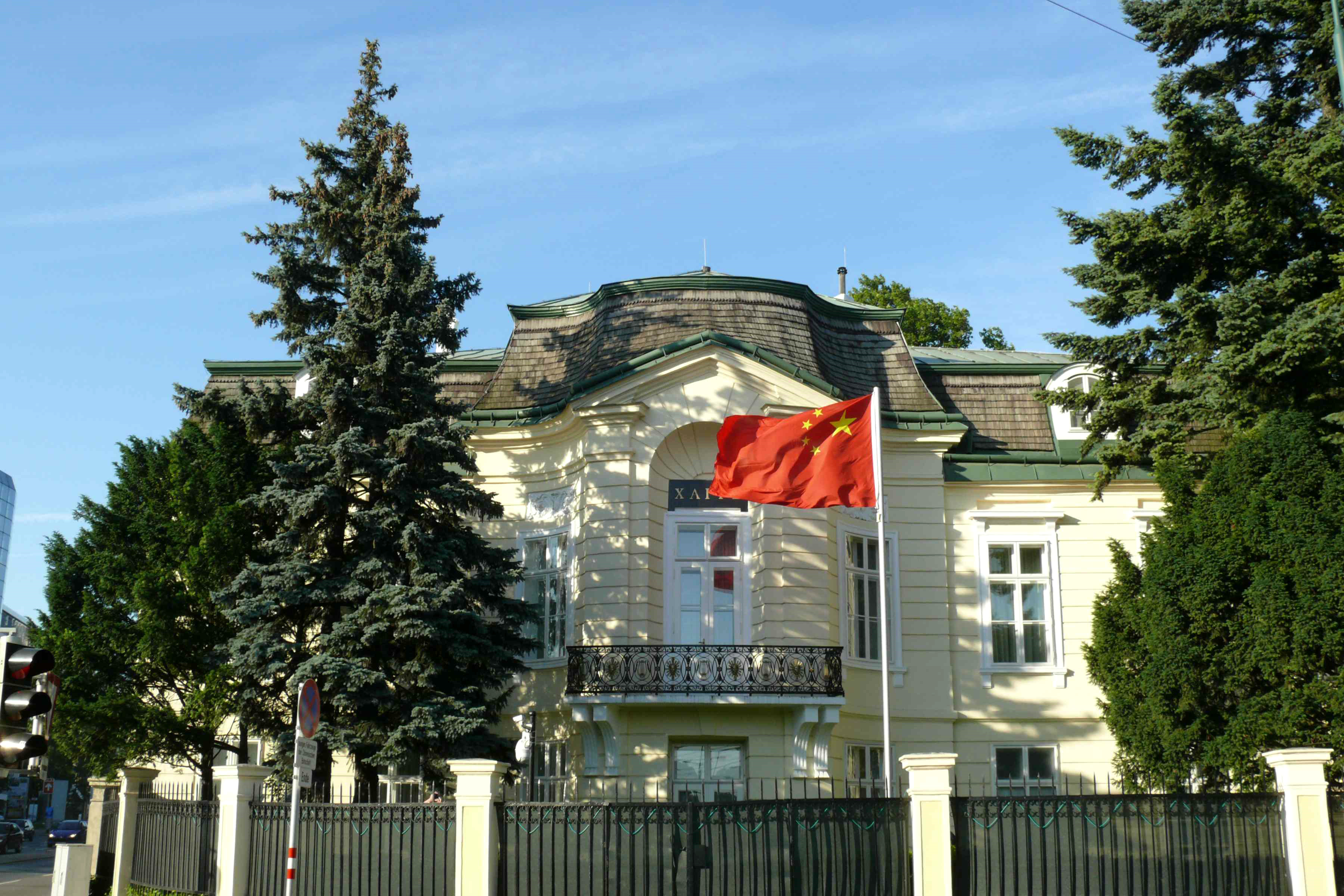 h">中华人民共和国驻奥地利共和国大使馆,简称"中国驻奥地利大使馆"