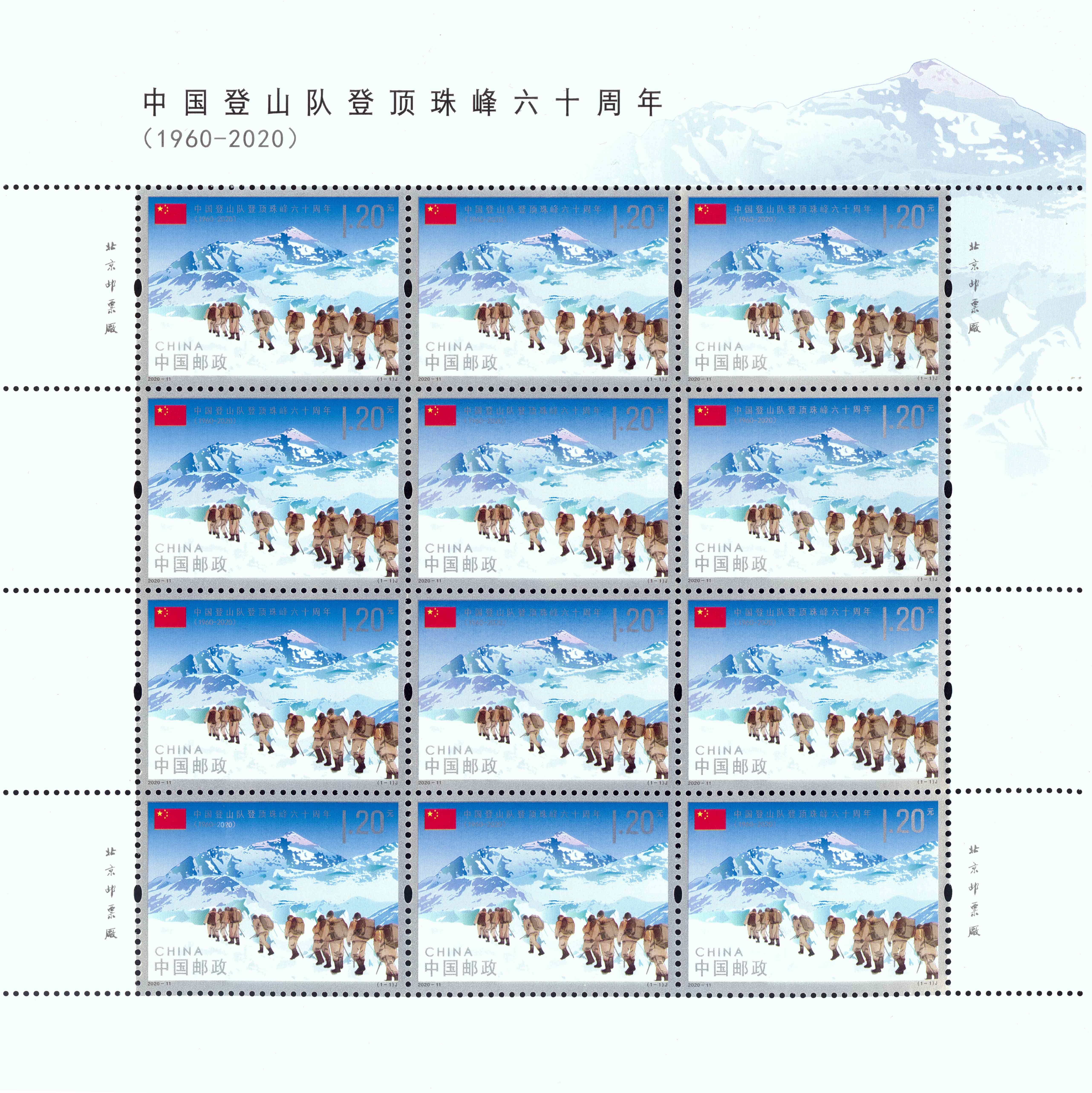 邮票图案名称为:中国登山队