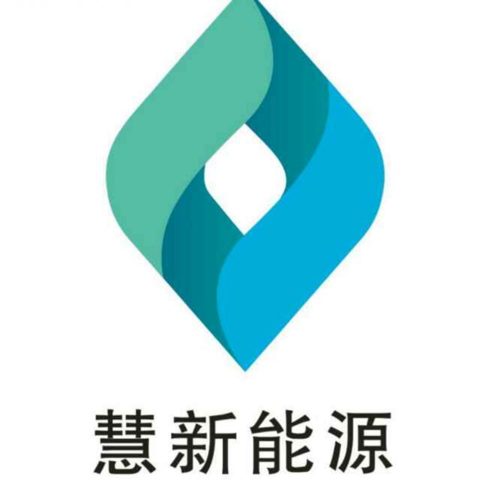 深圳市慧新能源科技有限公司