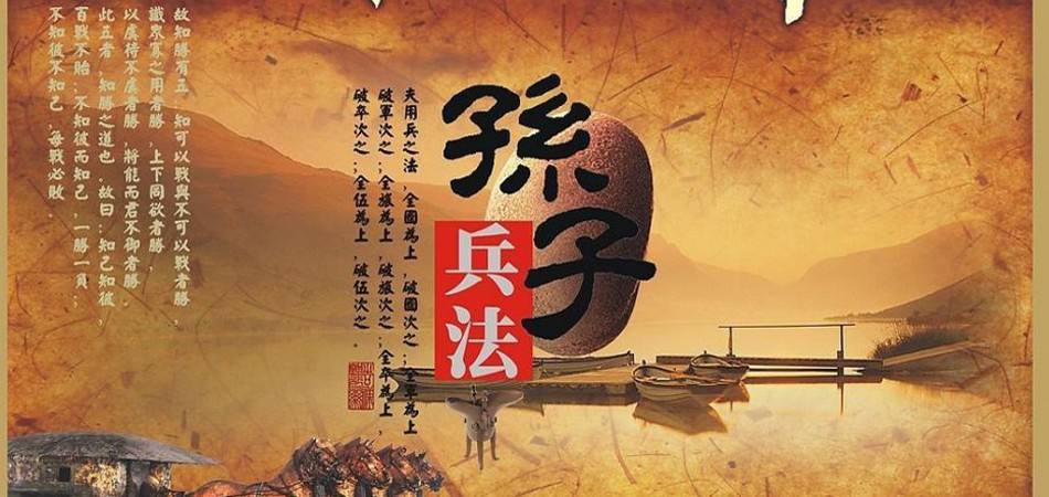 孙子兵法 中的十句经典名言 充满智慧 至今依然适用 百科ta说