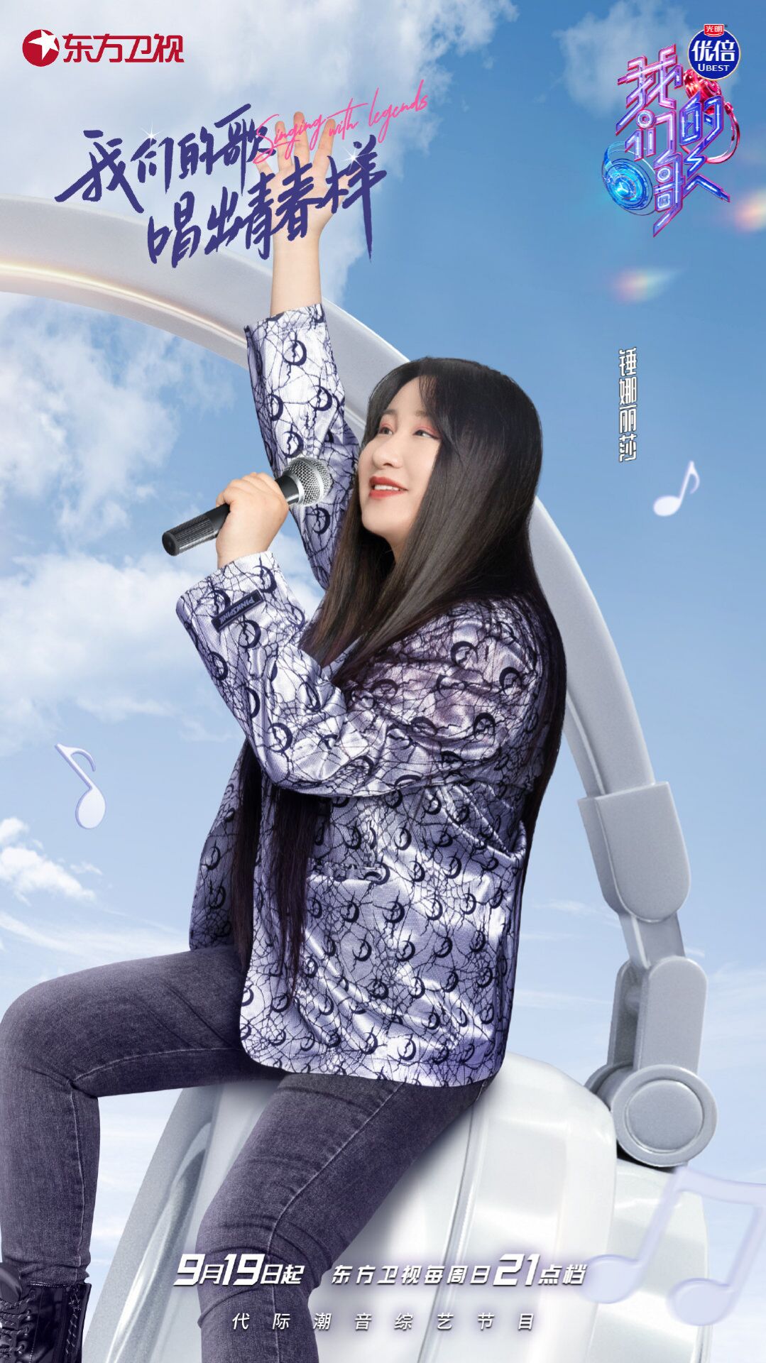 中国梦之声·我们的歌第三季