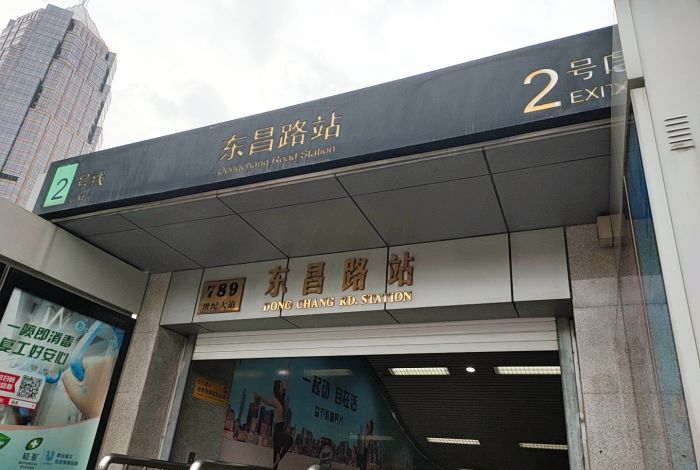 东昌路站
