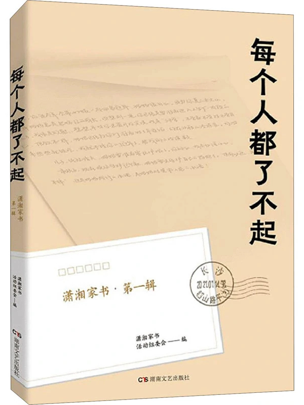 每个人都了不起