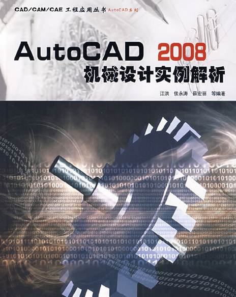 autocad 2007机械设计