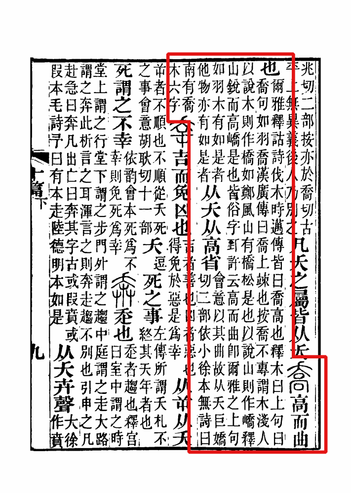 乔（汉语文字）_百度百科