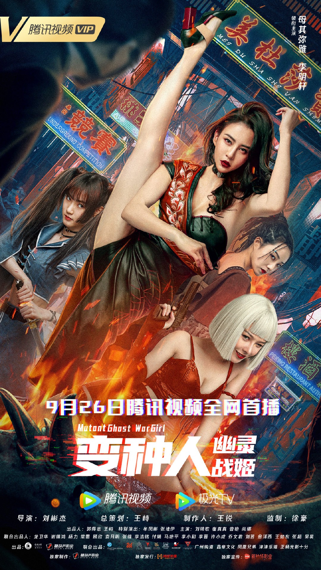 变种人：幽灵战姬