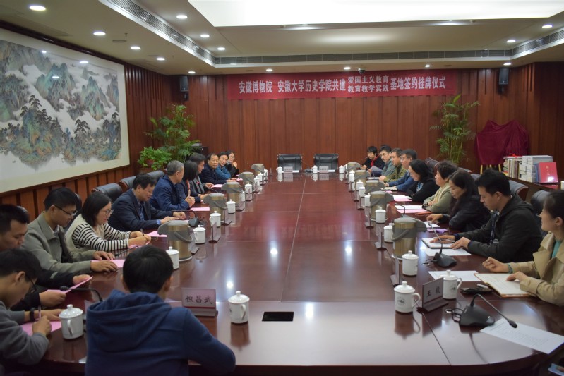 安徽大学历史学院