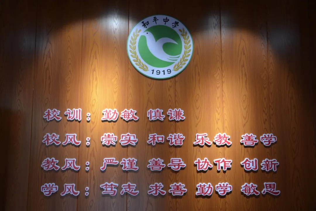 和平县和平中学