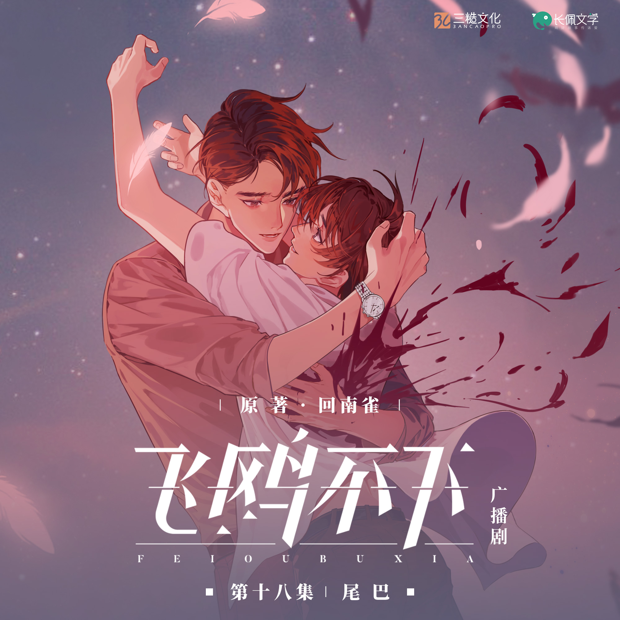 谁依, a target="_blank" href="/item/翼之声中文配音社团/9070298"