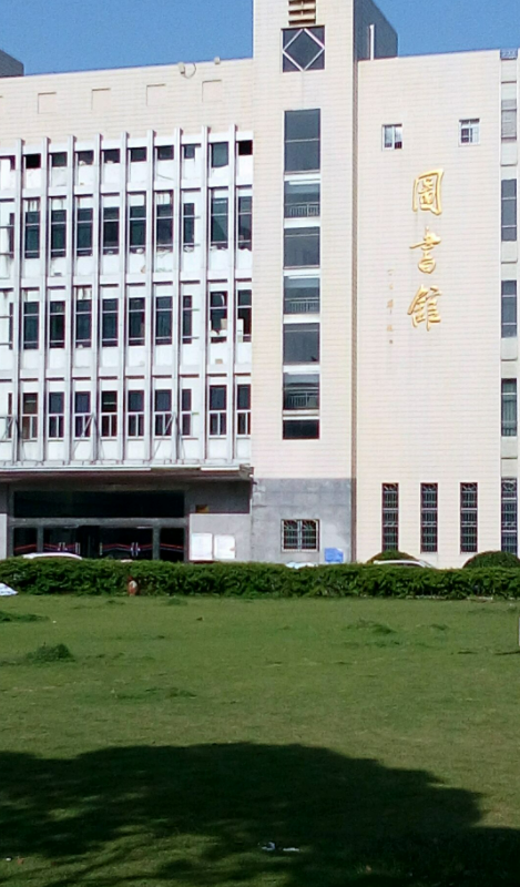 安庆师范大学图书馆