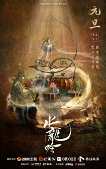 元旦海报 “龙腾瑞气，岁序更新”