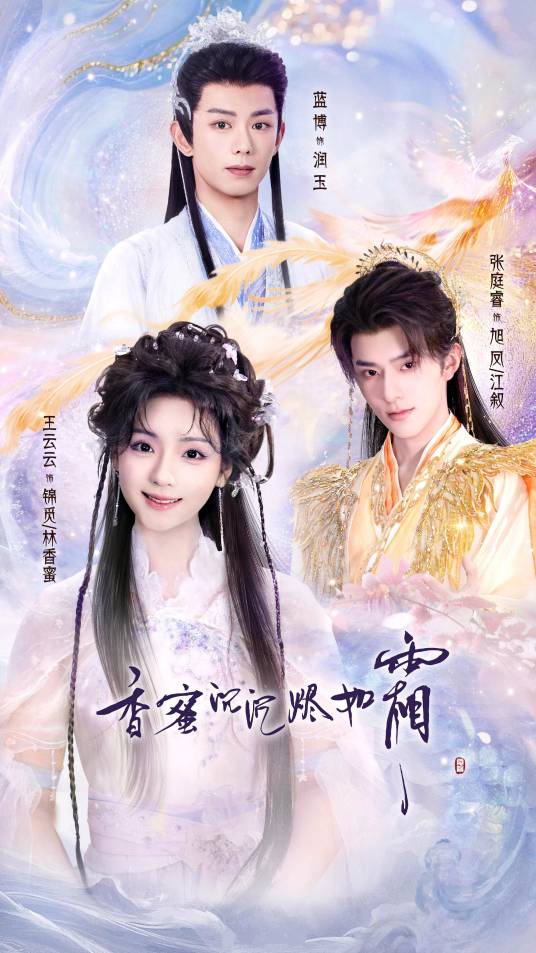 羅雲熙 ドラマ「香蜜沈沈燼如霜」宣伝直筆サイン 専用ページ 香蜜沉沉