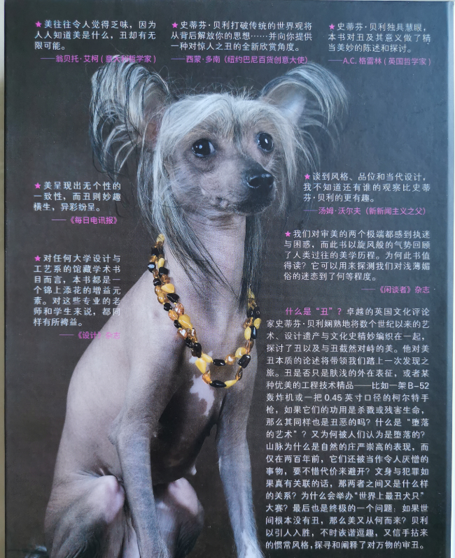 《审丑·万物美学》：美与丑，太极的阴阳双鱼_百科TA说