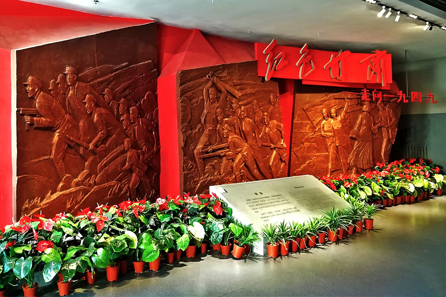 甘肃九源红色文化博物馆