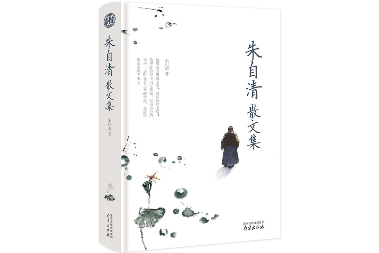朱自清散文集