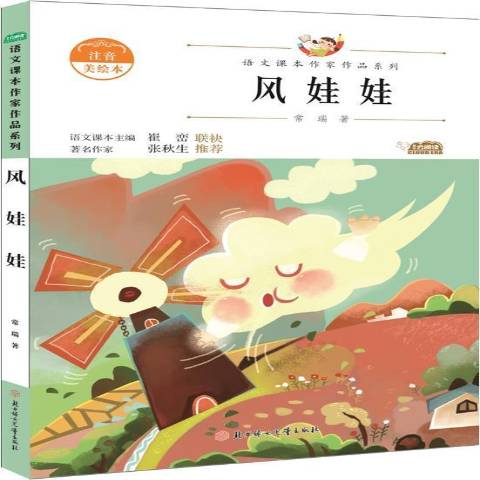 风娃娃:注音美绘本