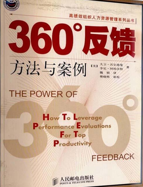 360度反馈方法与案例_百度百科