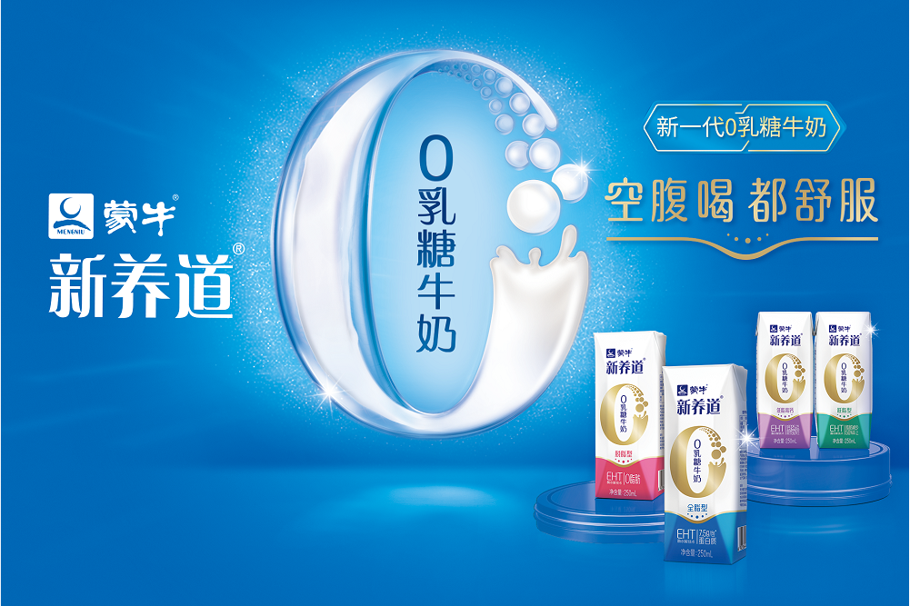 新养道是 a target="_blank" href="/item/内蒙古蒙牛乳业(集团)股份