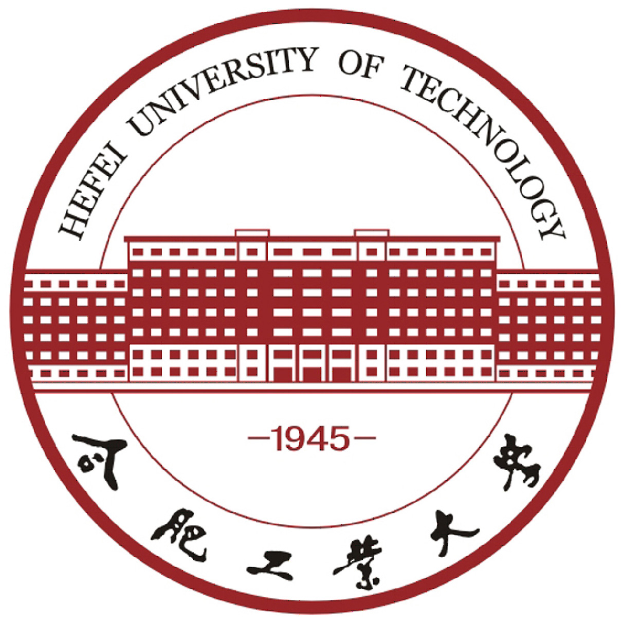 合肥工业大学马克思主义学院