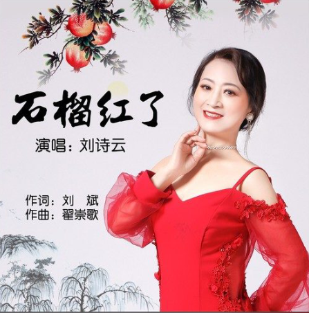 石榴红了