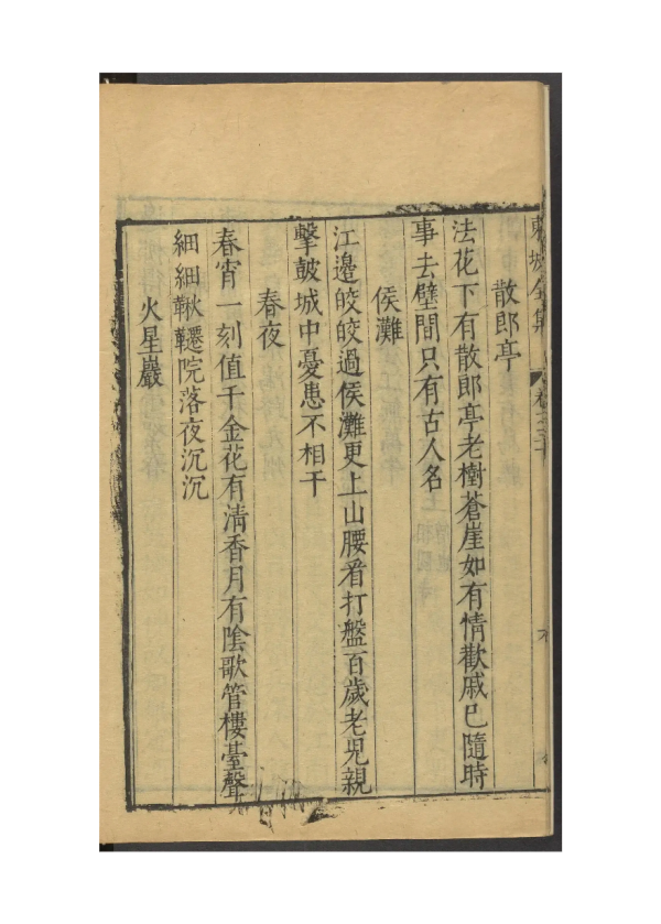 春宵一刻值千金（出自《春宵》的汉语成语）_百度百科