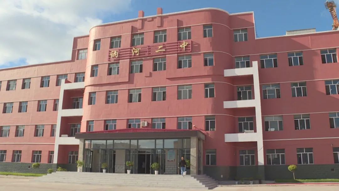 讷河市第二中学